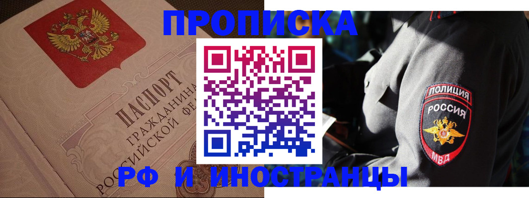 временная регистрация купить в Перми