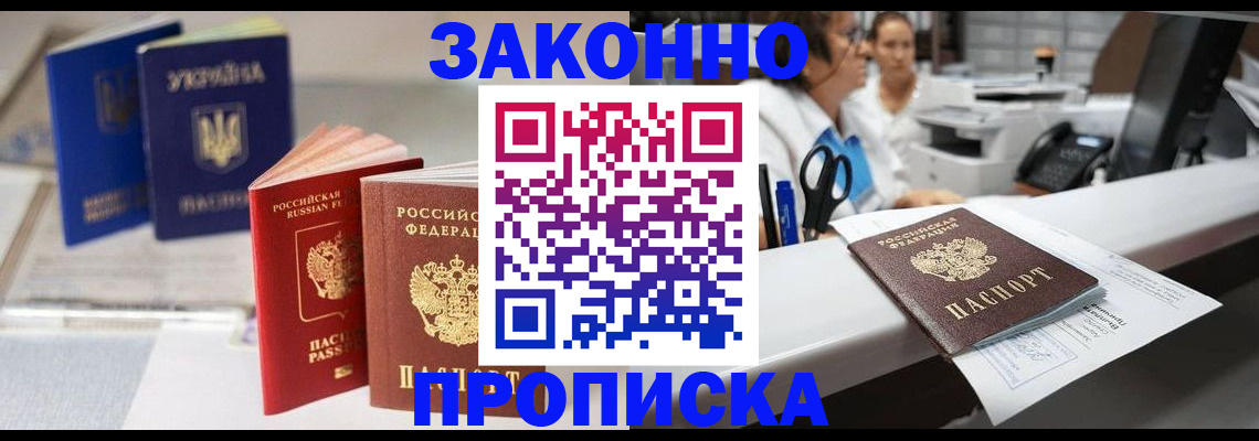прописка в квартире в Перми