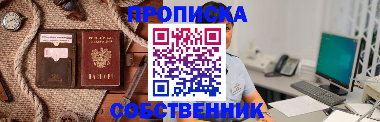 временная регистрация собственник в Перми